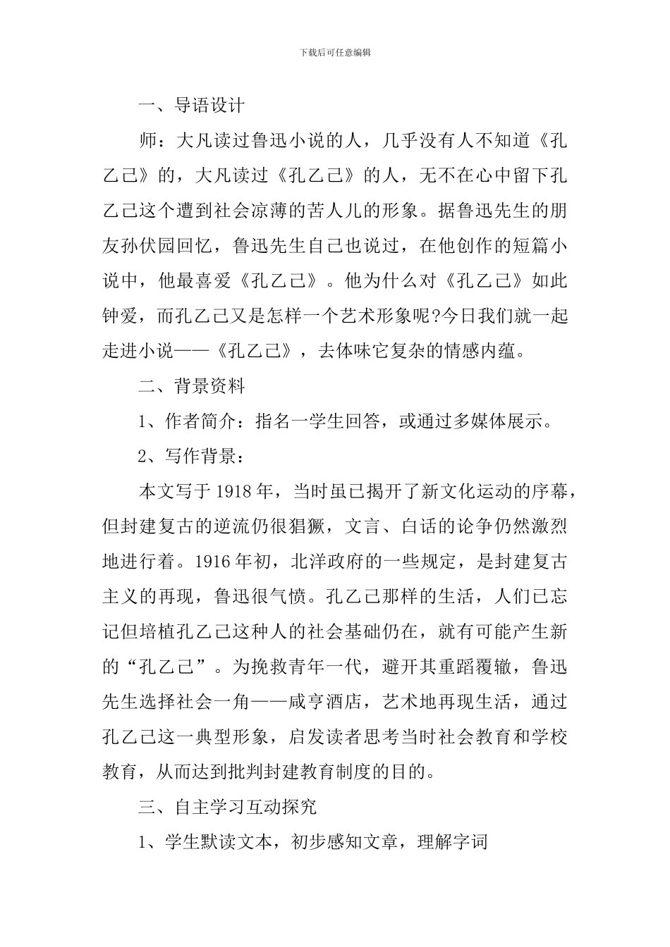 《孔乙己》教学设计_第3页