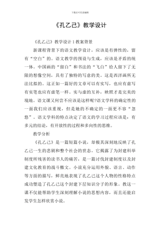 《孔乙己》教学设计