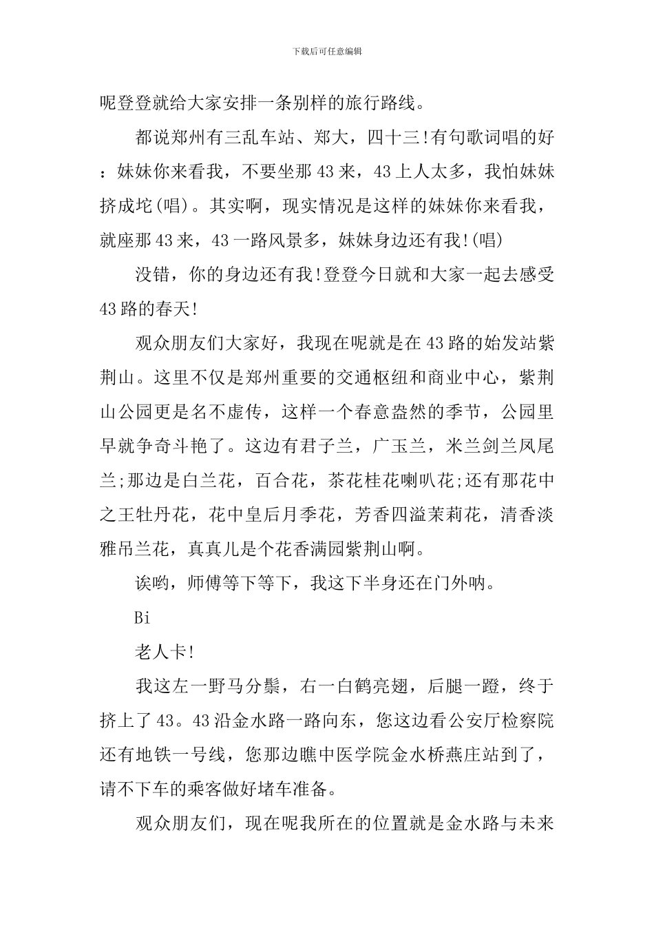 旅游节目主持人串词_第3页