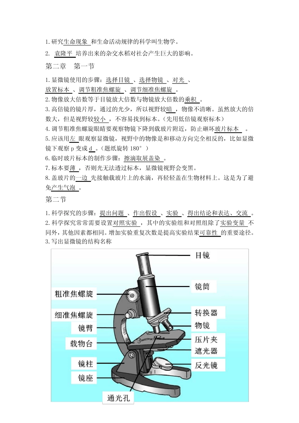 2023年最新初中生物(全四册)知识点中考全套知识点(附图片 _第2页