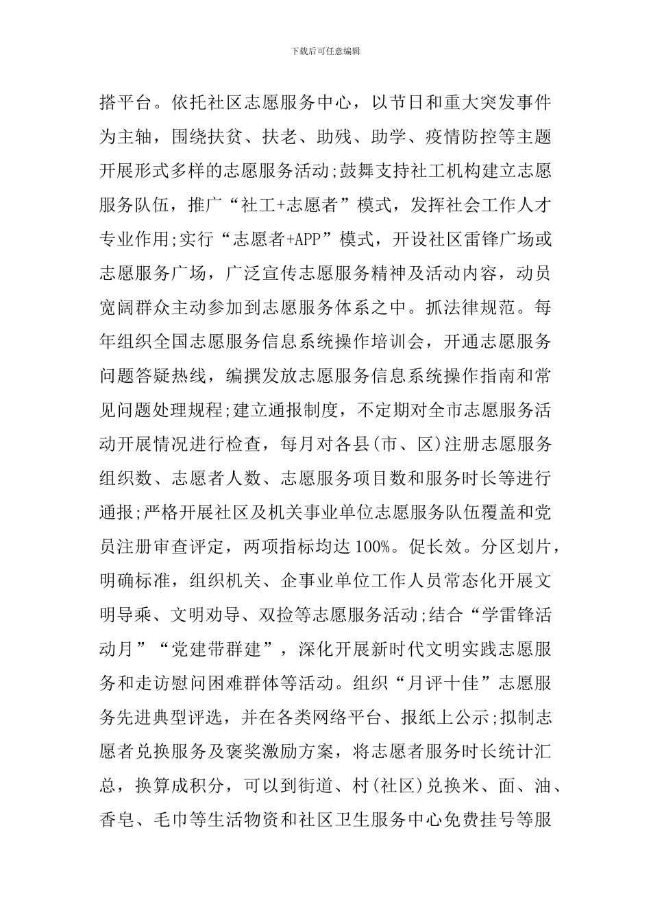 志愿服务中心2024年度工作总结及计划_第2页