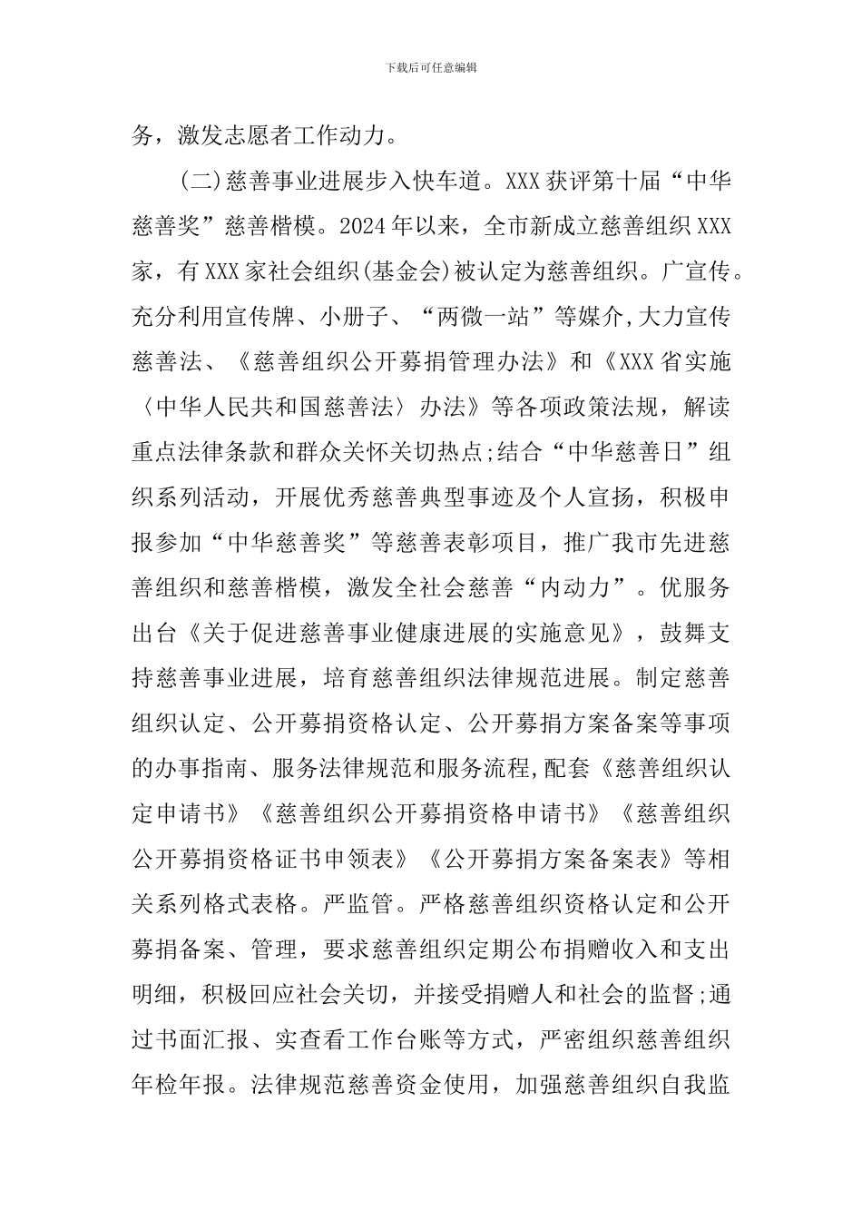 志愿服务中心2024年度工作总结及计划_第3页