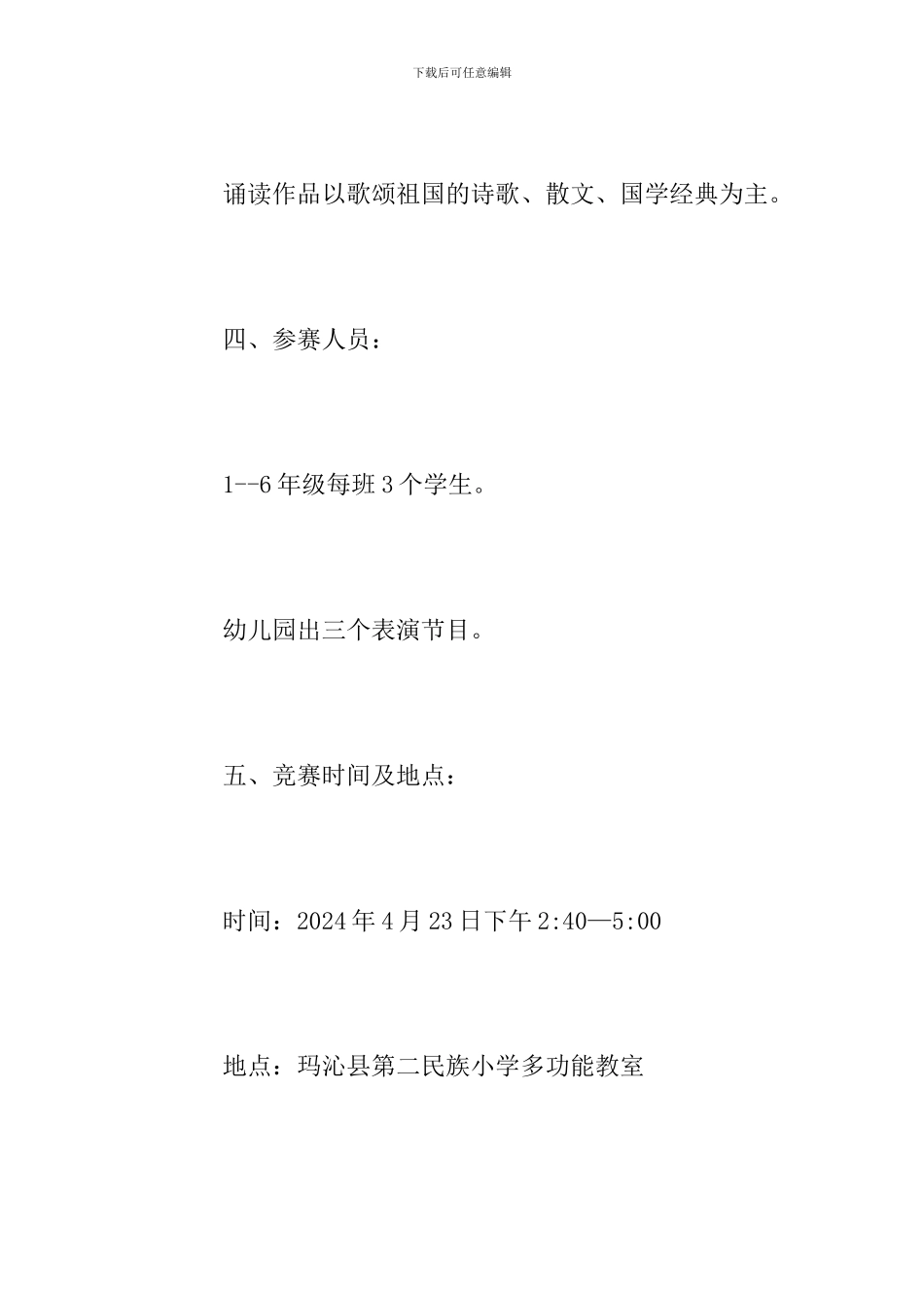 诵读比赛活动方案_第2页