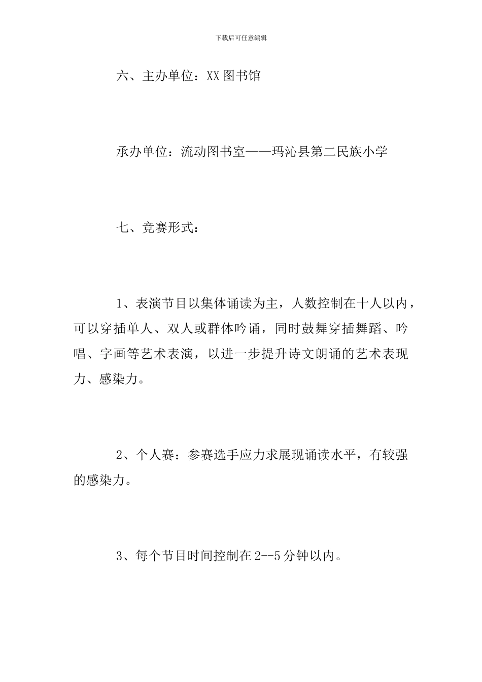 诵读比赛活动方案_第3页