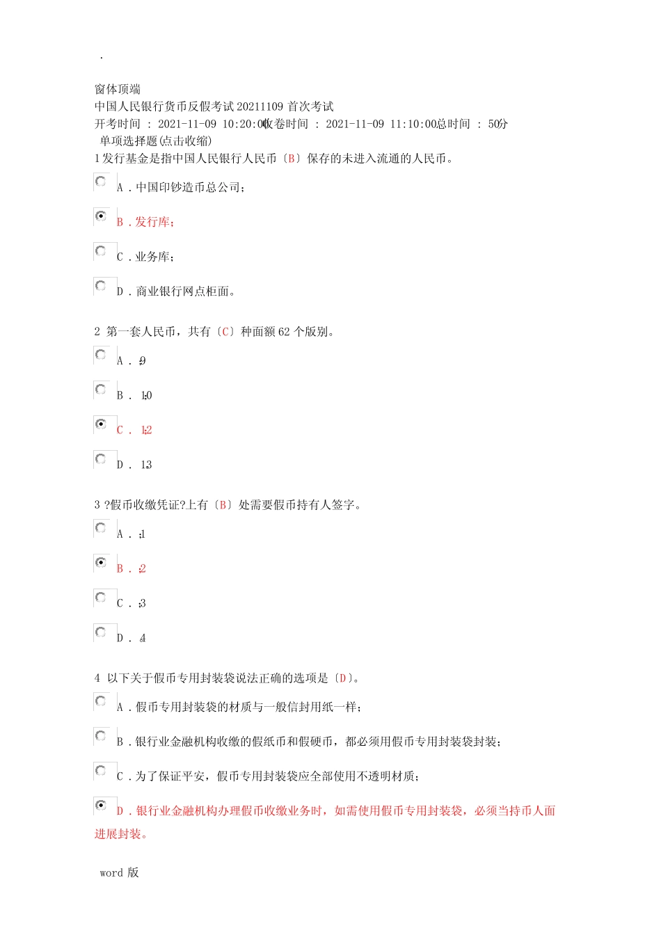 反假币第一套真题(含答案) _第1页