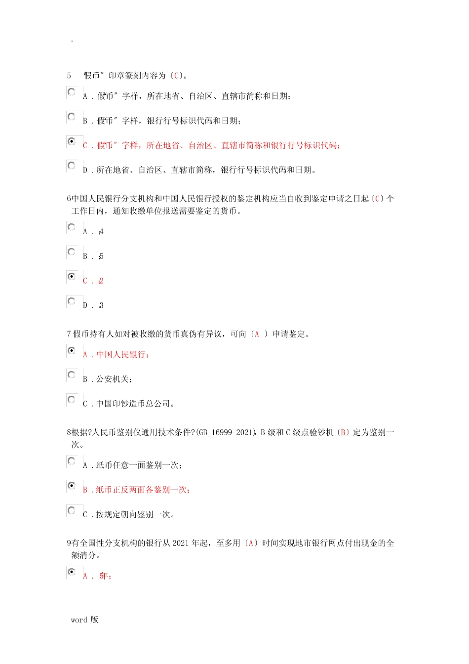 反假币第一套真题(含答案) _第2页