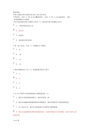 反假币第一套真题(含答案) 