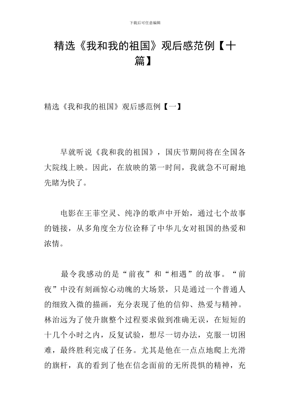 精选《我和我的祖国》观后感范例-0_第1页