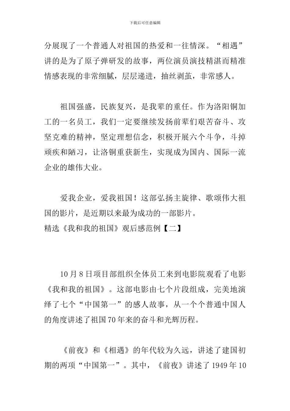 精选《我和我的祖国》观后感范例-0_第2页