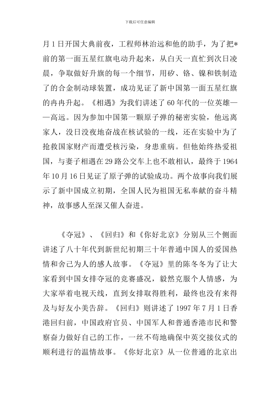 精选《我和我的祖国》观后感范例-0_第3页