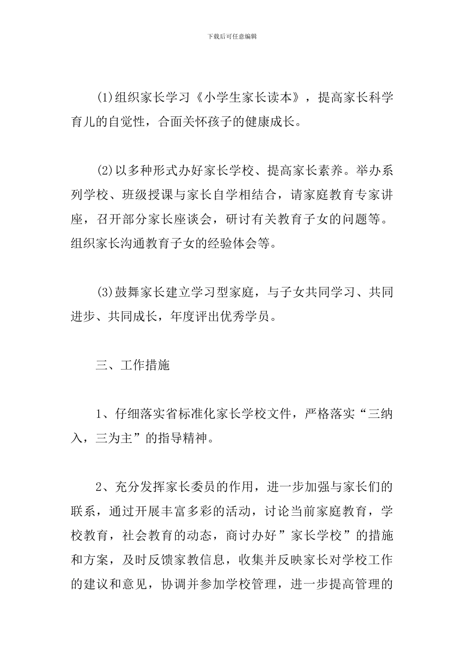 初中家长学校工作计划模板2024_第2页