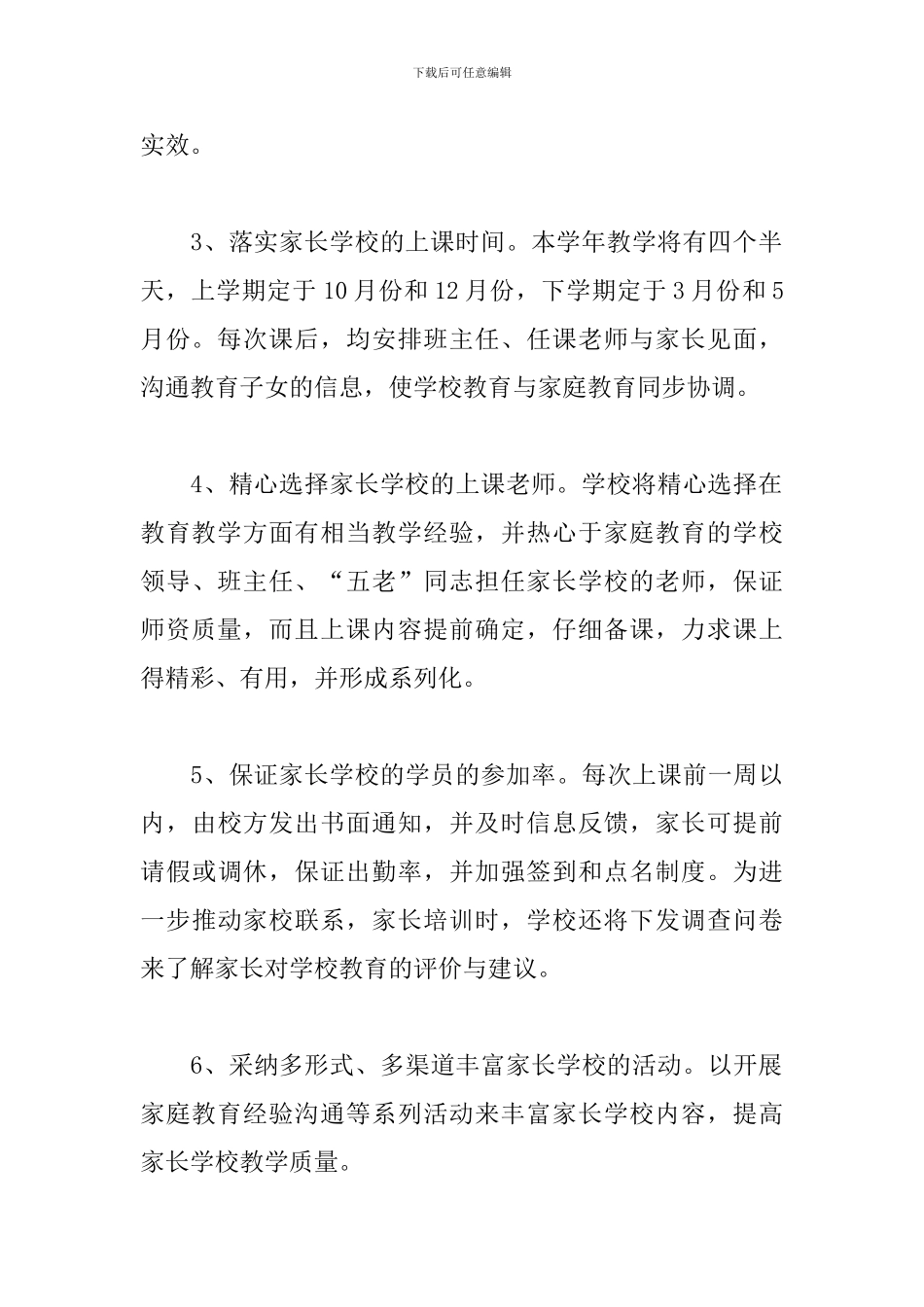 初中家长学校工作计划模板2024_第3页