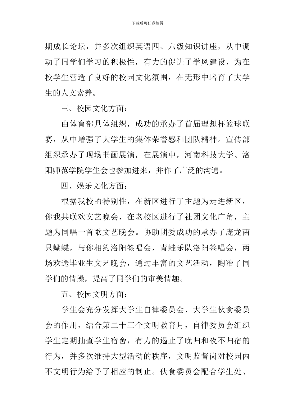 校学生会个人工作总结5篇_第2页