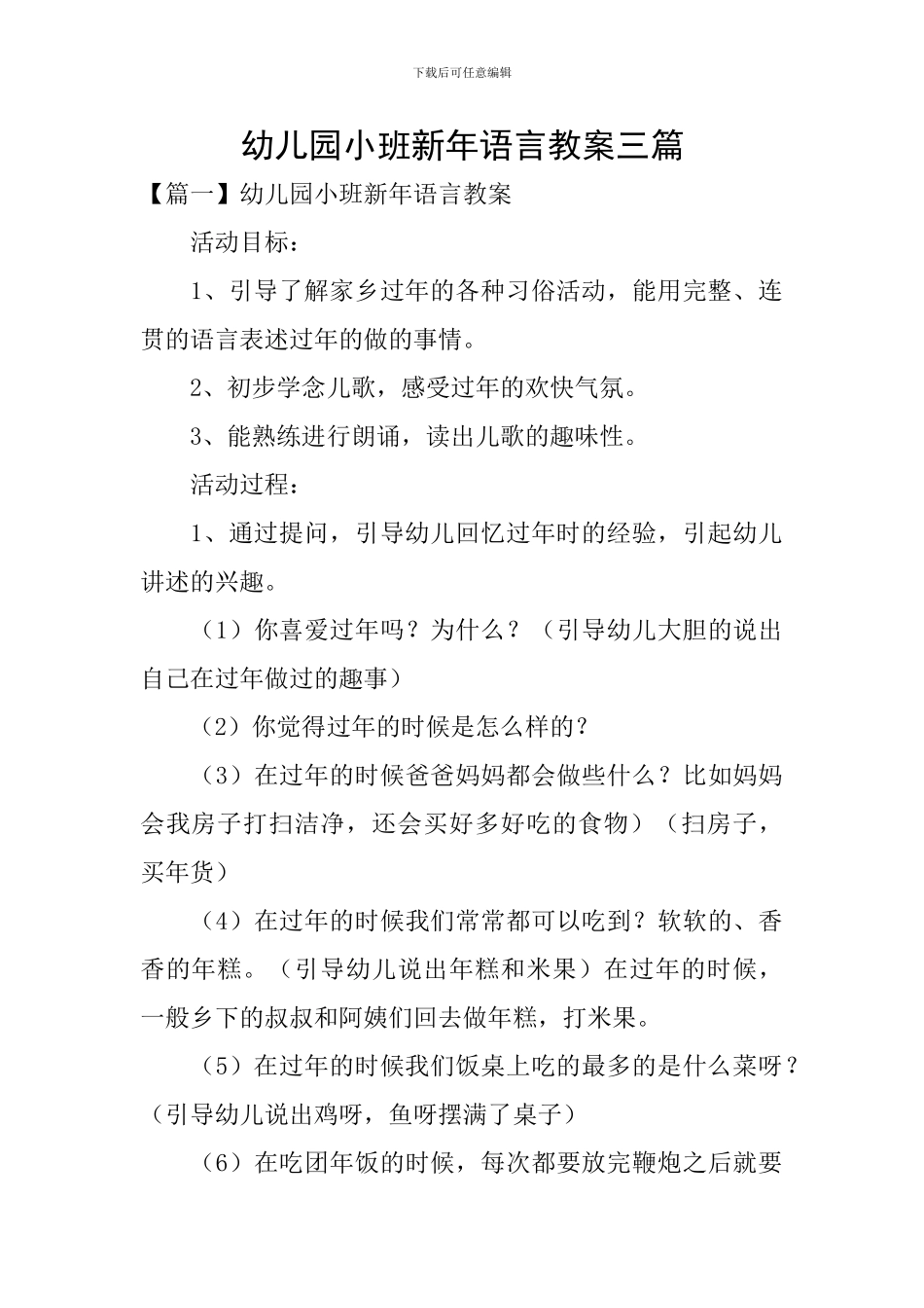 幼儿园小班新年语言教案三篇_第1页