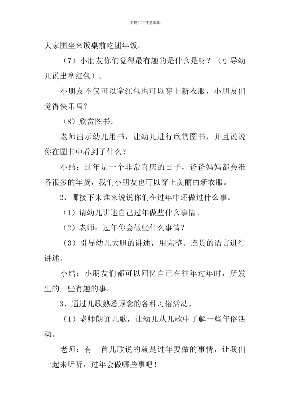 幼儿园小班新年语言教案三篇_第2页