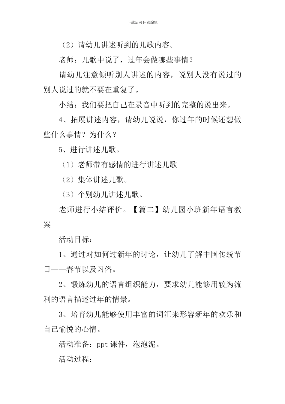 幼儿园小班新年语言教案三篇_第3页