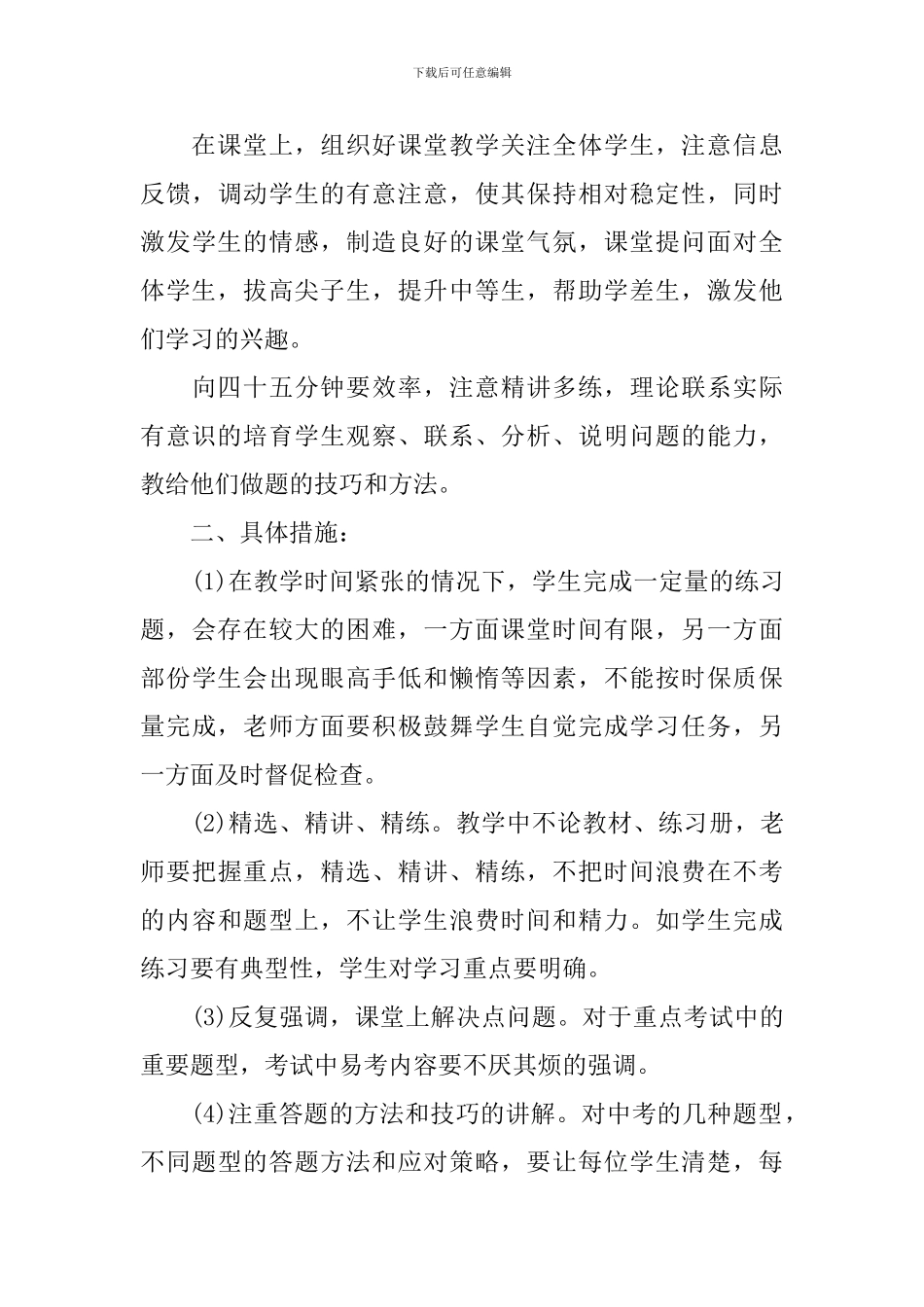 政治辅导教学工作计划_第3页