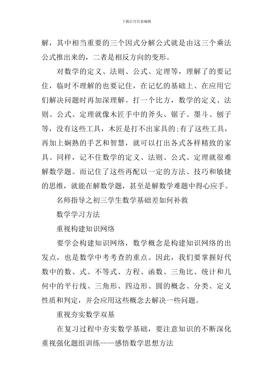 名师指导之初中数学_第2页