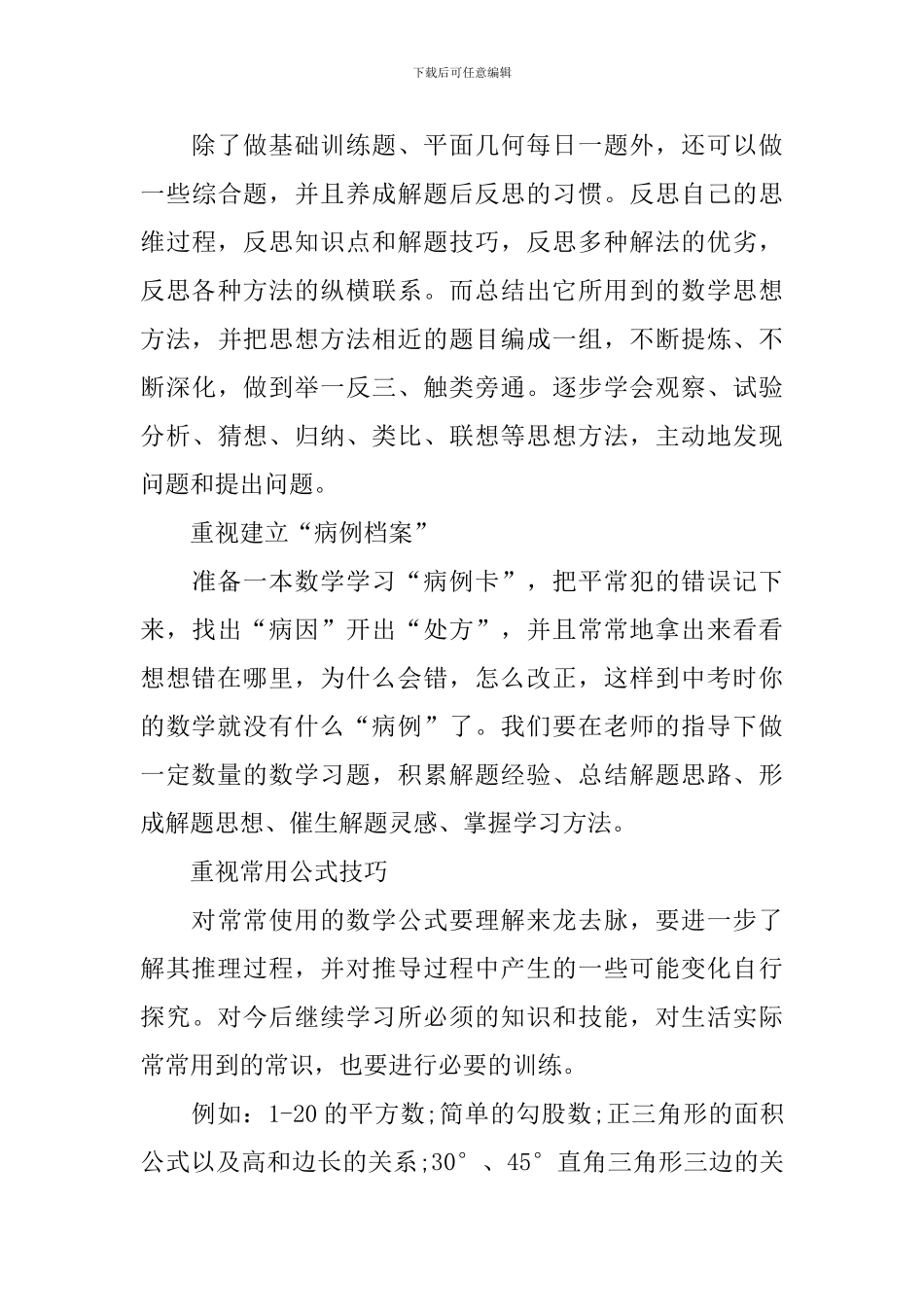 名师指导之初中数学_第3页