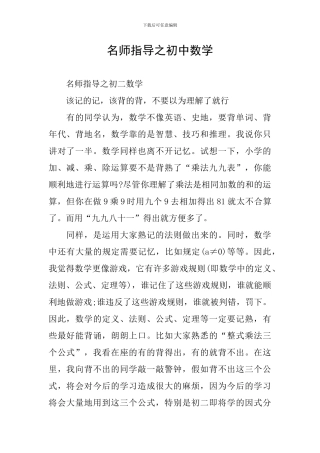 名师指导之初中数学
