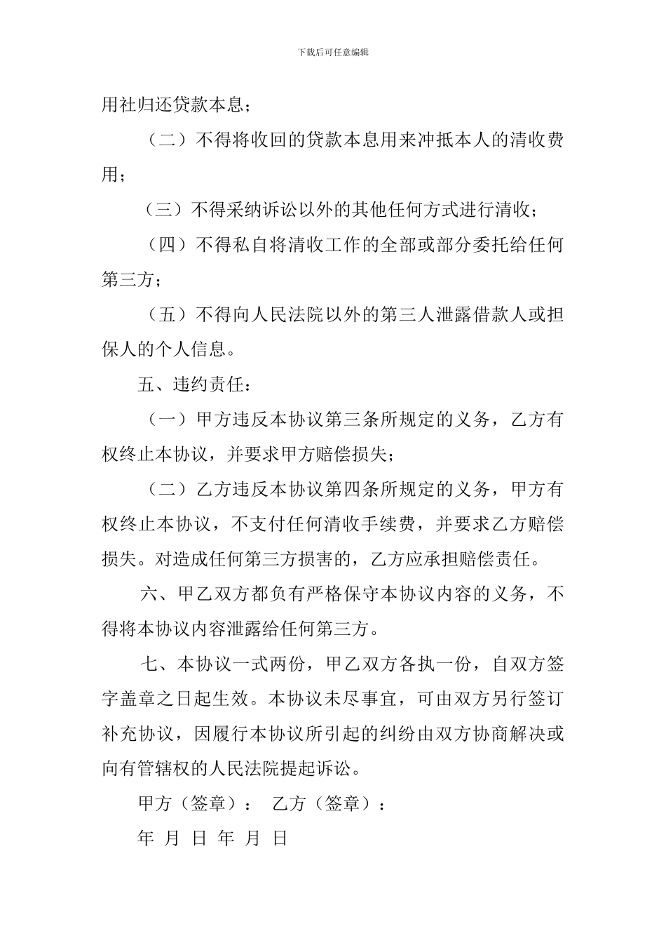 委托清收协议范本_第2页