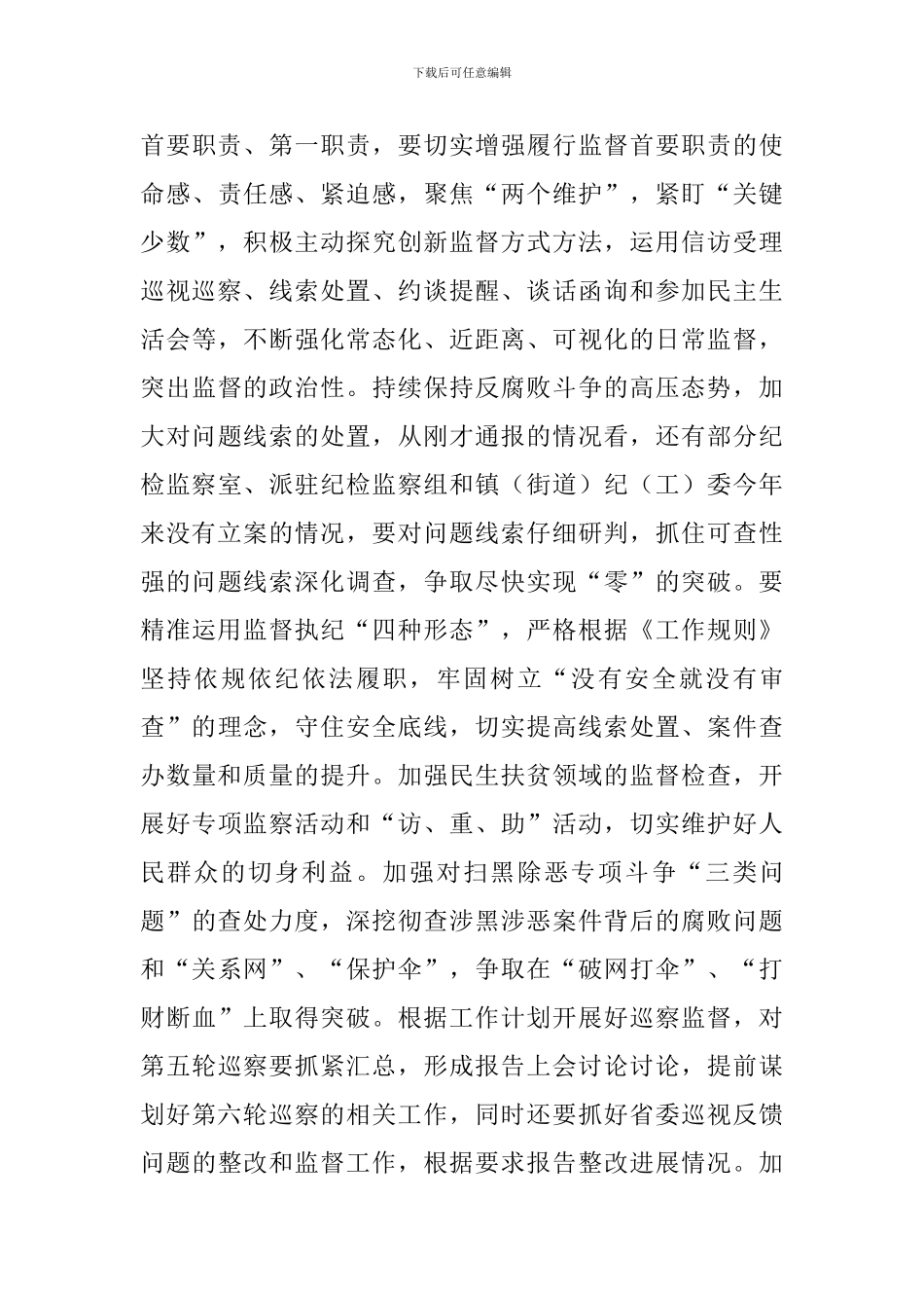 全县纪检监察工作高质量发展工作会讲话_第3页