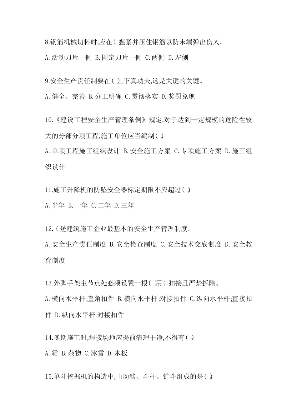 2023年天津市安全员B证培训试题(含答案) _第2页