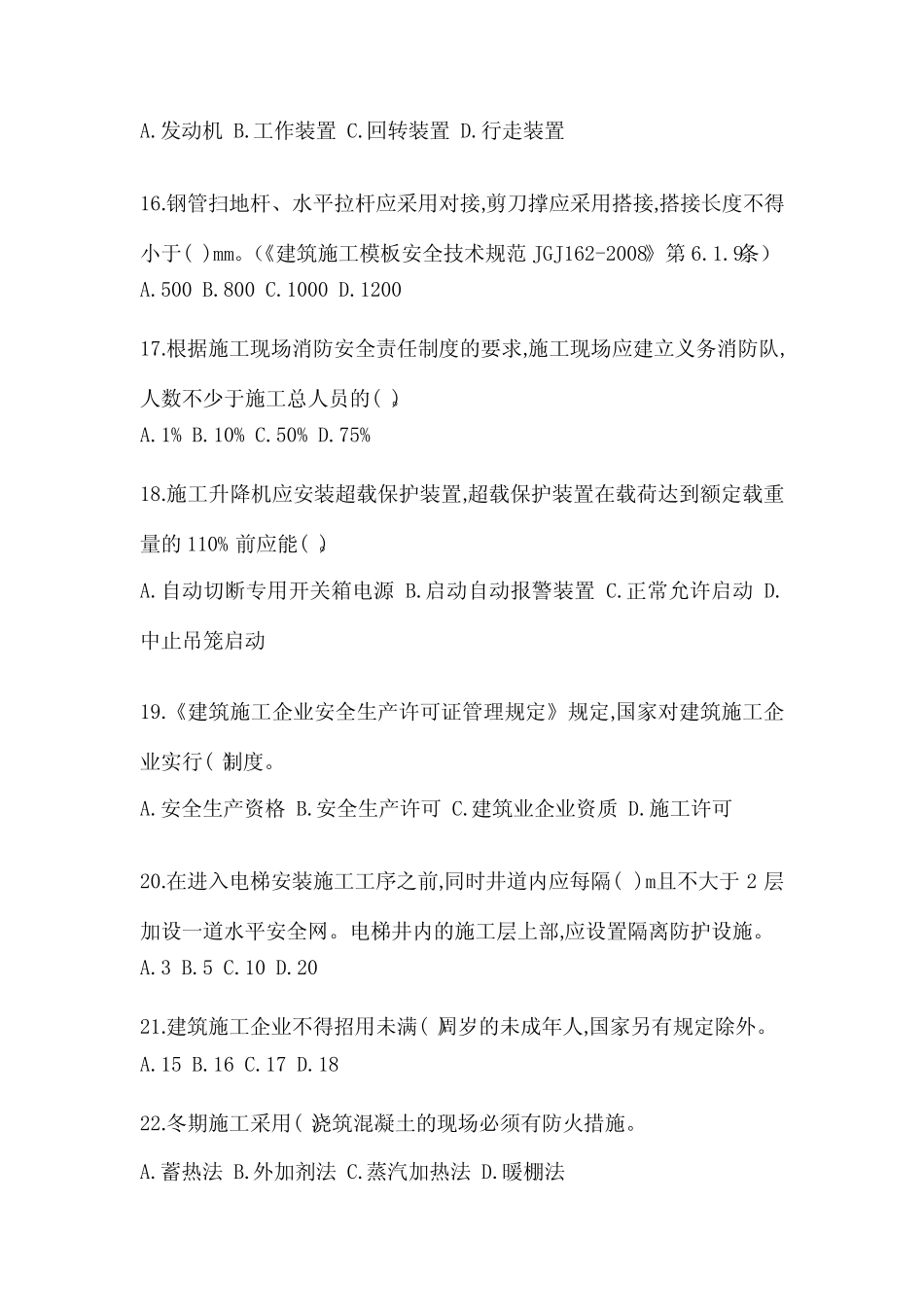 2023年天津市安全员B证培训试题(含答案) _第3页