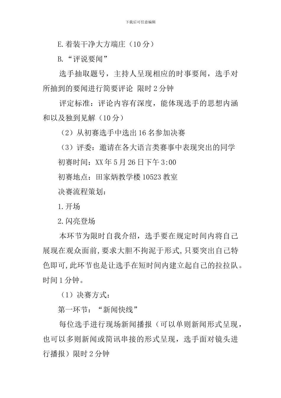 新闻播报大赛策划书_第2页