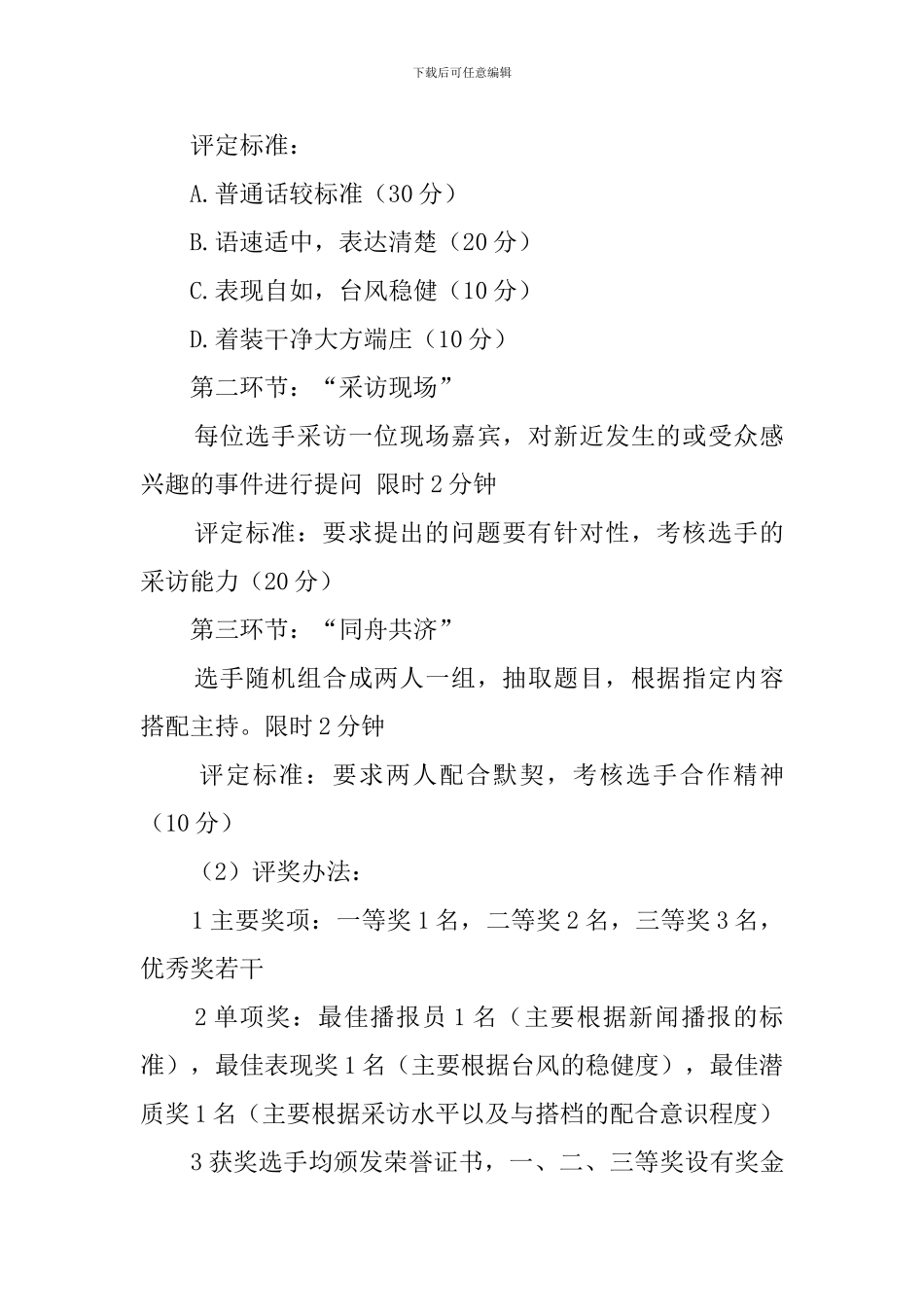 新闻播报大赛策划书_第3页