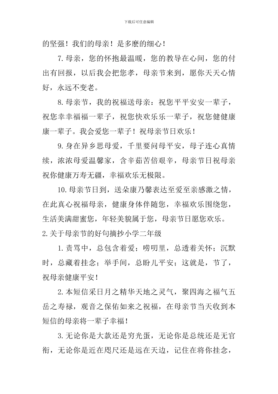 关于母亲节的好句摘抄小学二年级_第2页