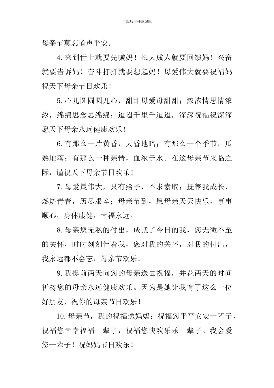 关于母亲节的好句摘抄小学二年级_第3页