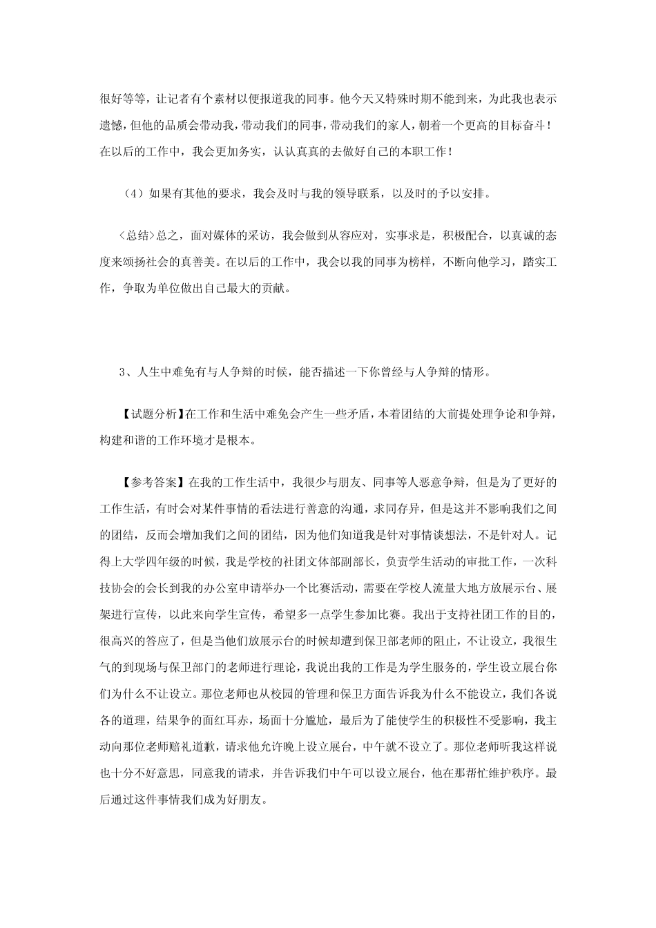 2009年8月15日安徽省公务员录用考试面试真题解析 _第3页