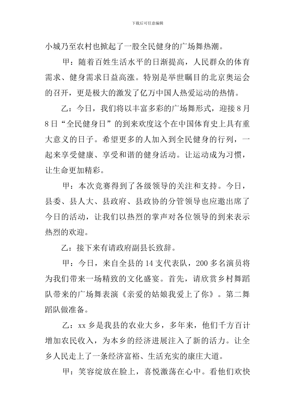 广场舞蹈大赛主持词_第2页