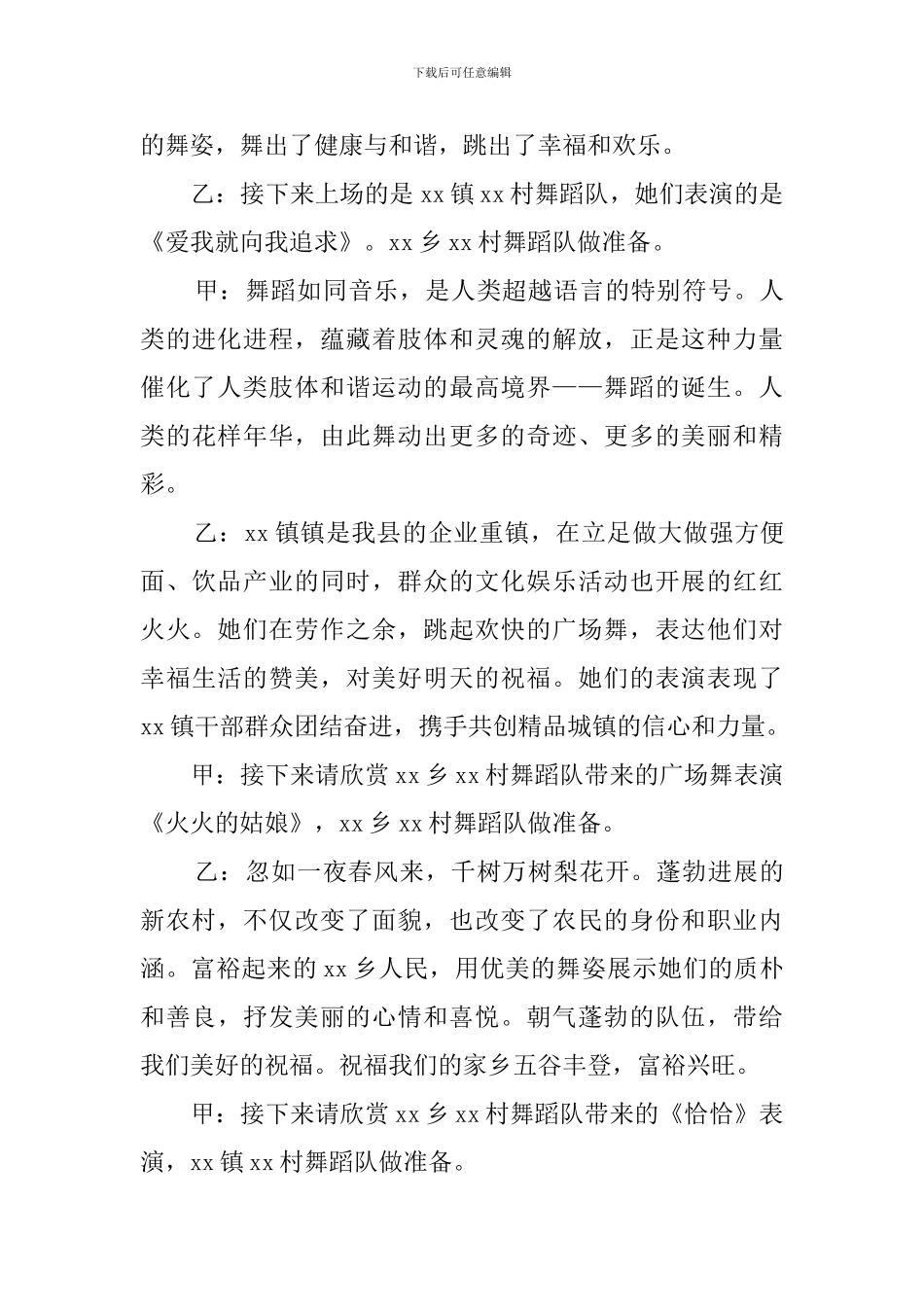 广场舞蹈大赛主持词_第3页