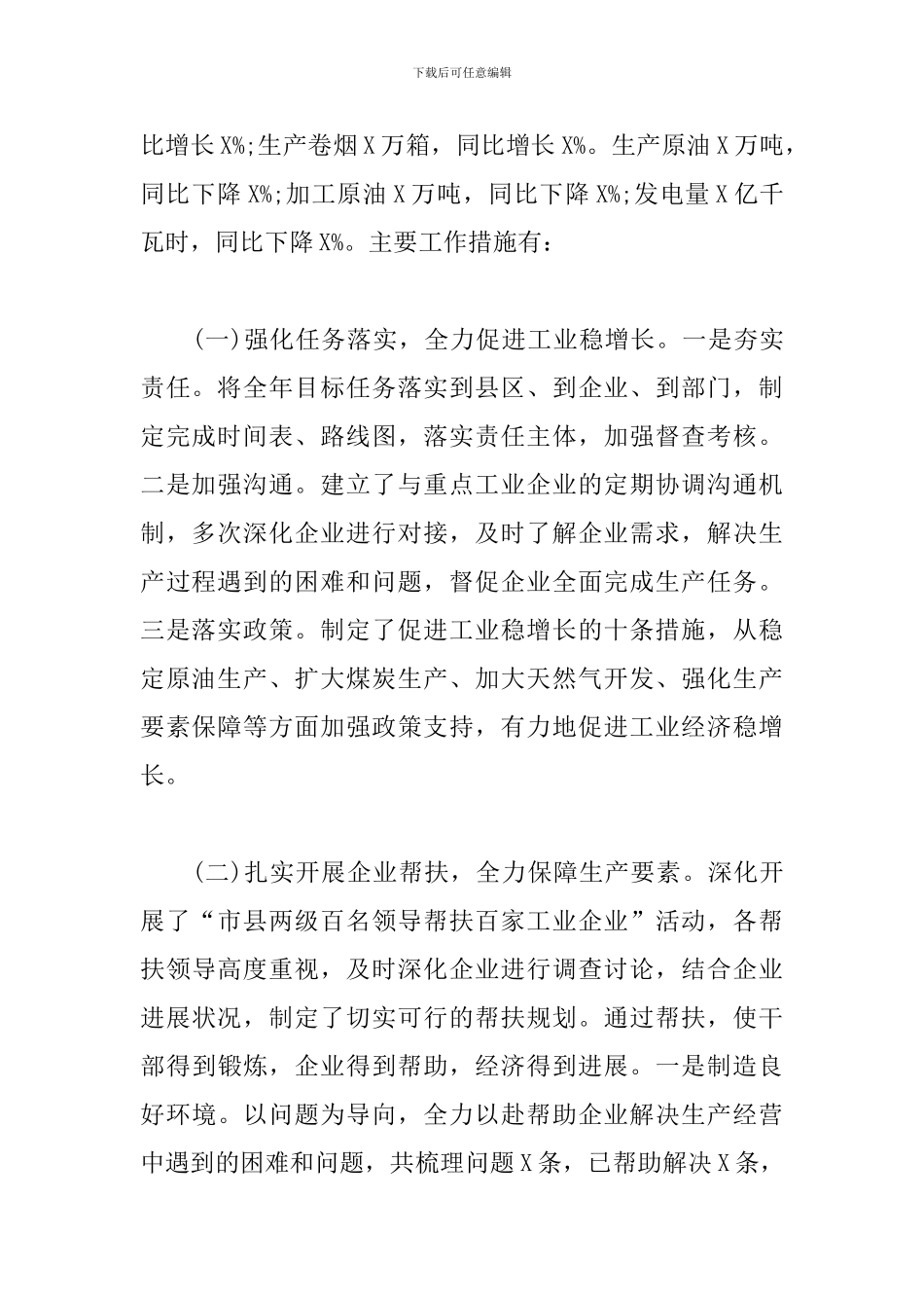 在全市工业经济工作会议上的工作报告_第2页