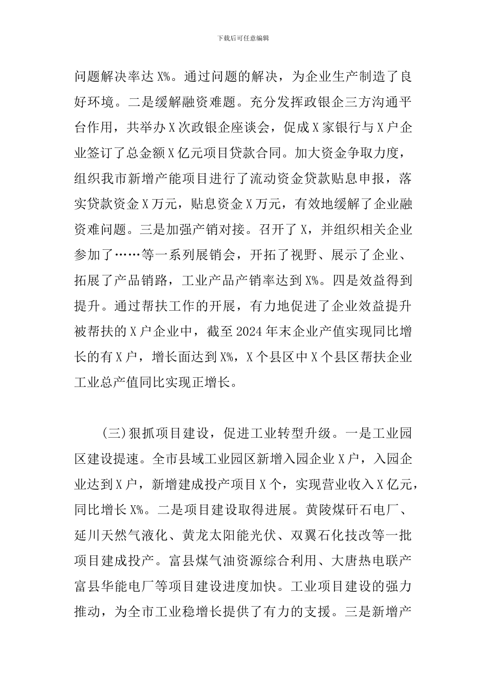 在全市工业经济工作会议上的工作报告_第3页