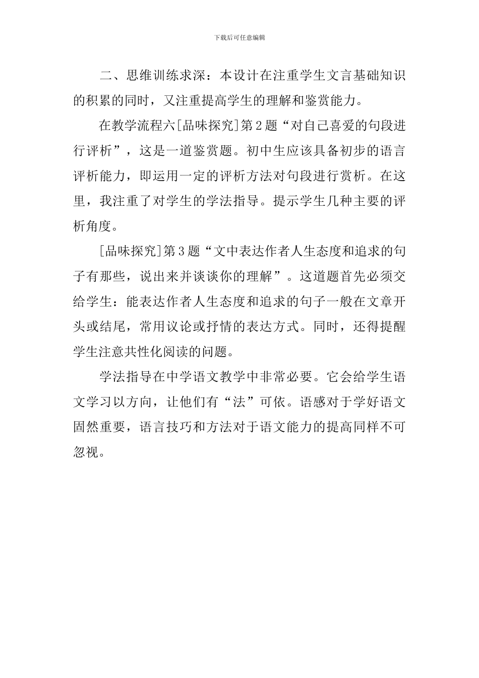 八年级语文下册《岳阳楼记》教学反思_第3页