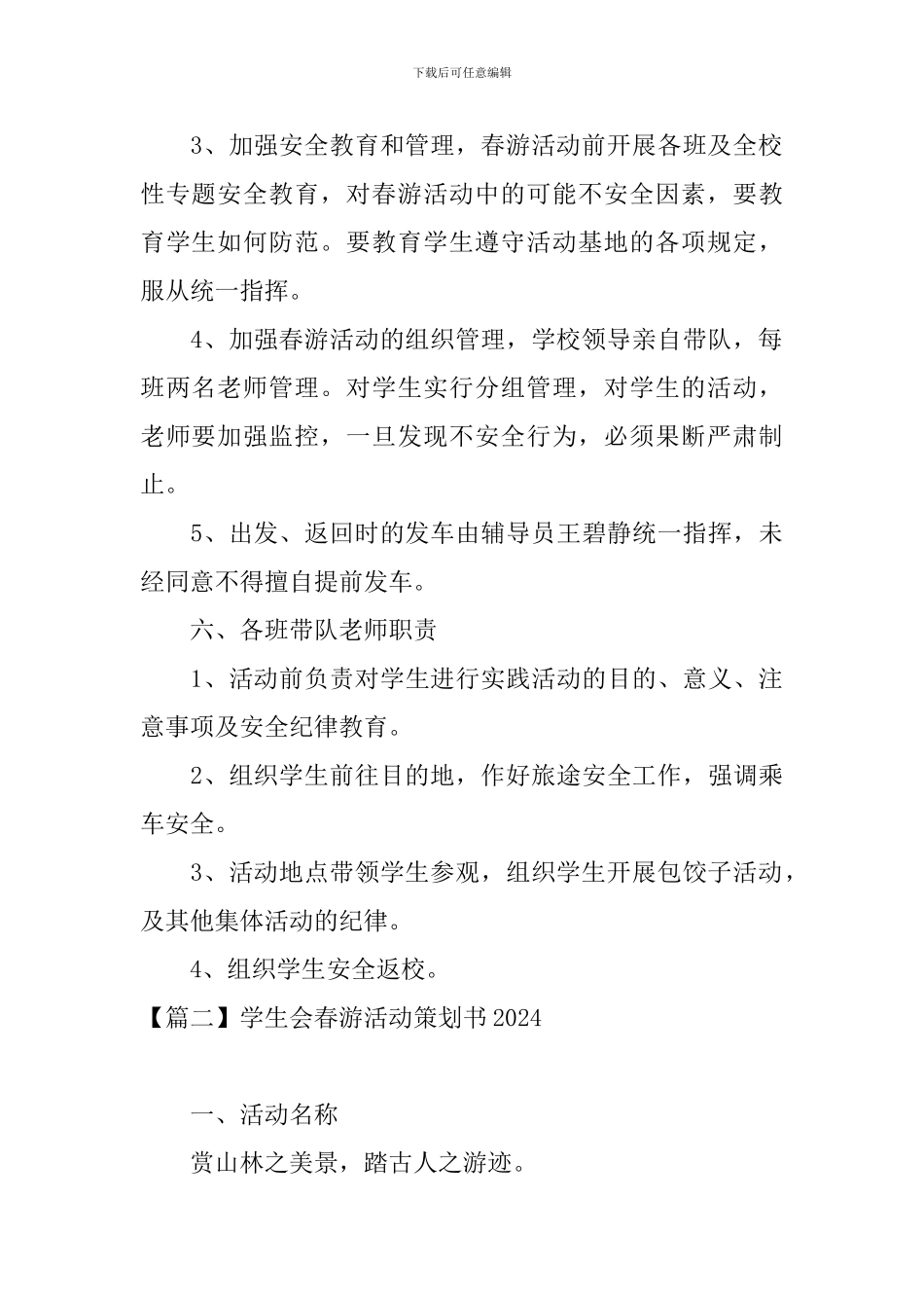 学生会春游活动策划书2024_第3页