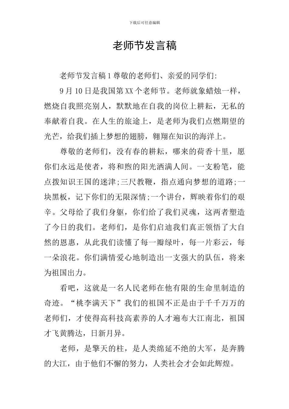 教师节发言稿_第1页