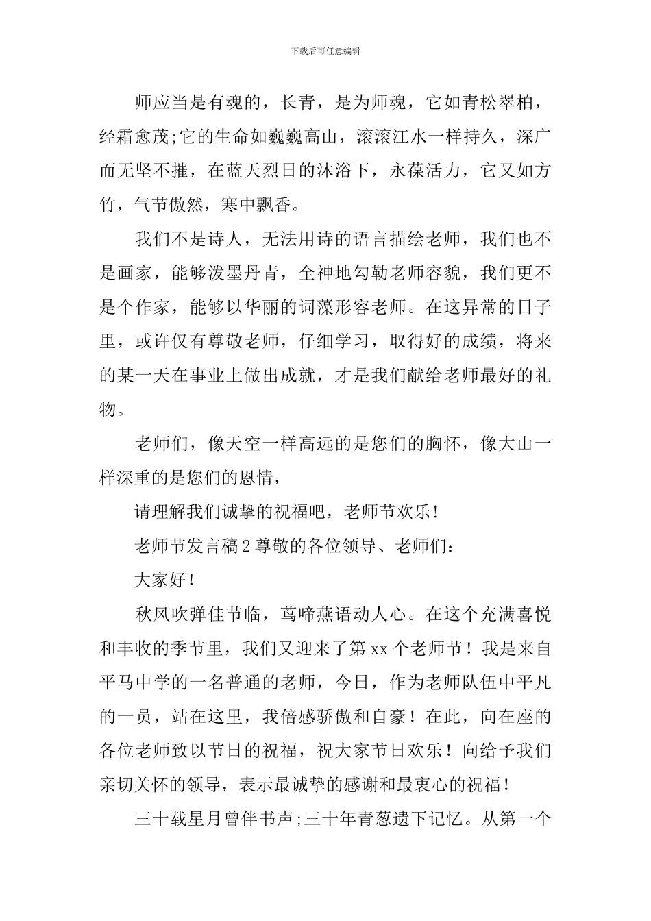 教师节发言稿_第2页