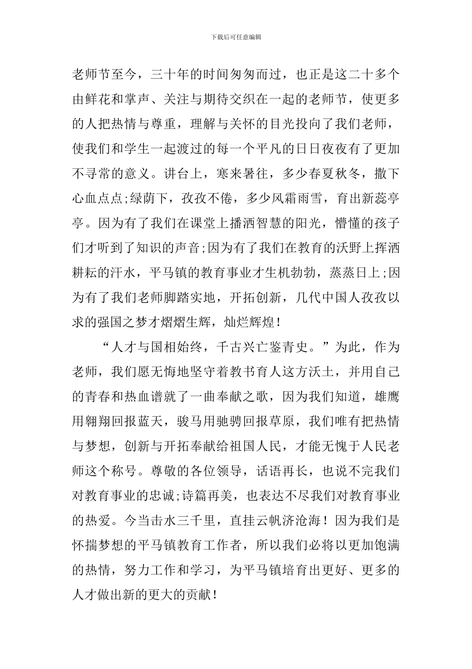教师节发言稿_第3页