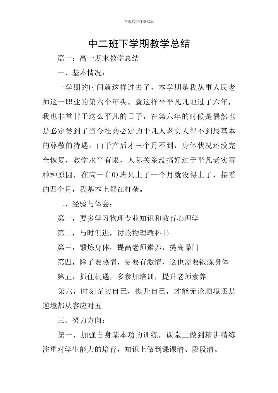 中二班下学期教学总结_第1页