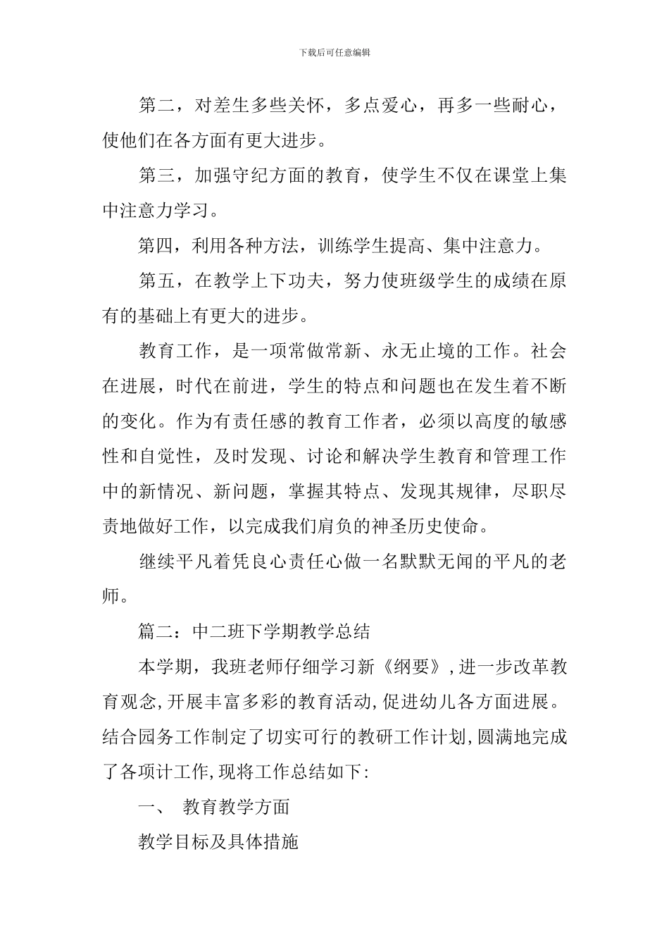 中二班下学期教学总结_第2页