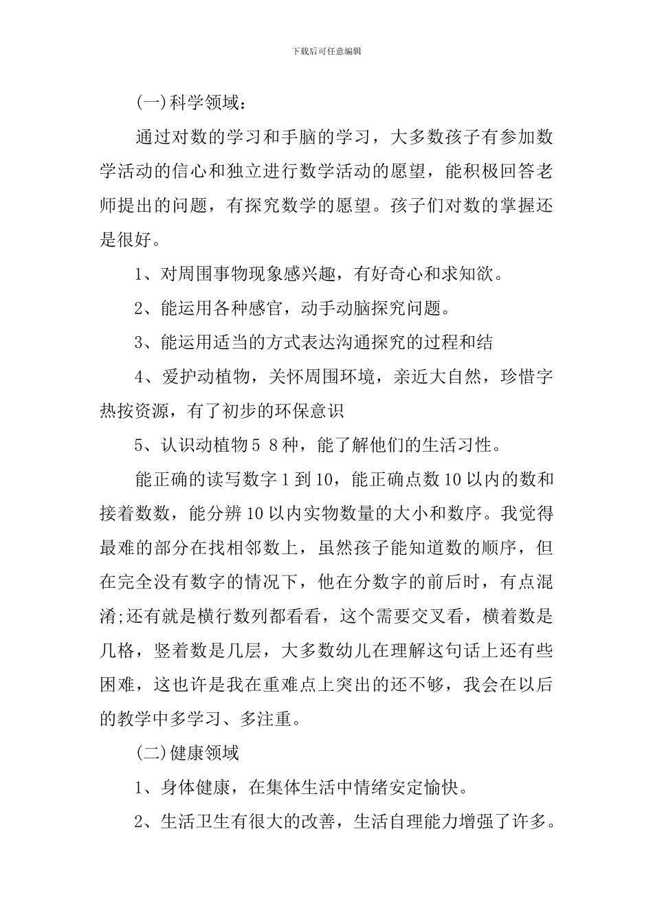 中二班下学期教学总结_第3页