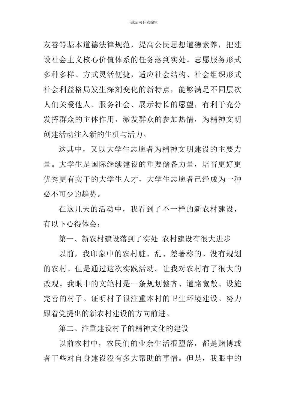 个人志愿者活动心得体会_第2页