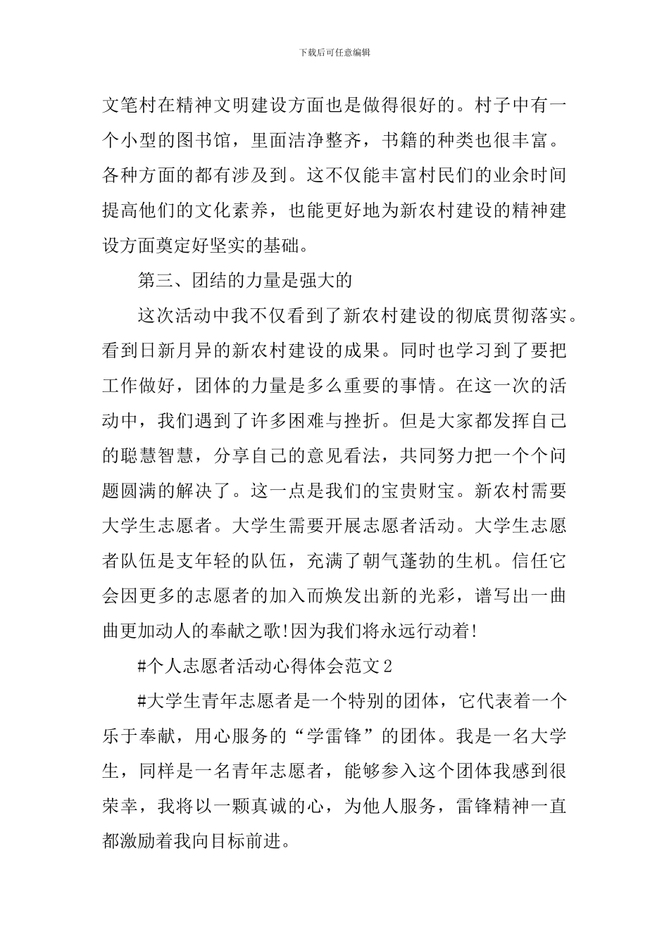 个人志愿者活动心得体会_第3页