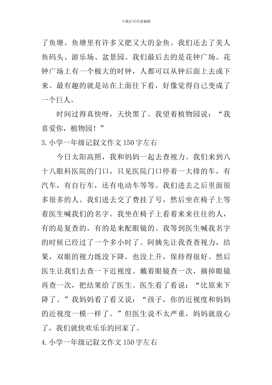 小学一年级记叙文作文150字左右_第2页
