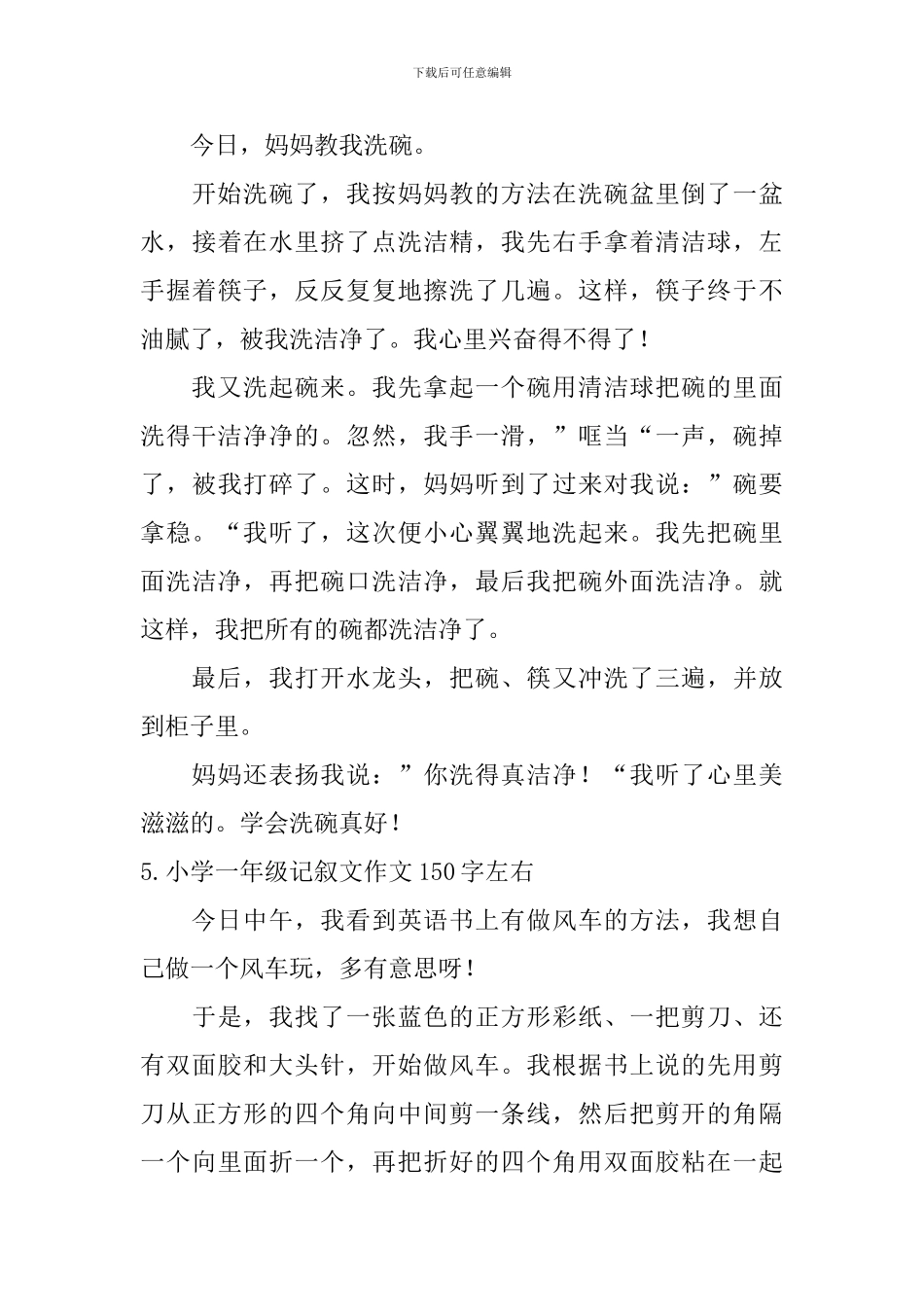 小学一年级记叙文作文150字左右_第3页