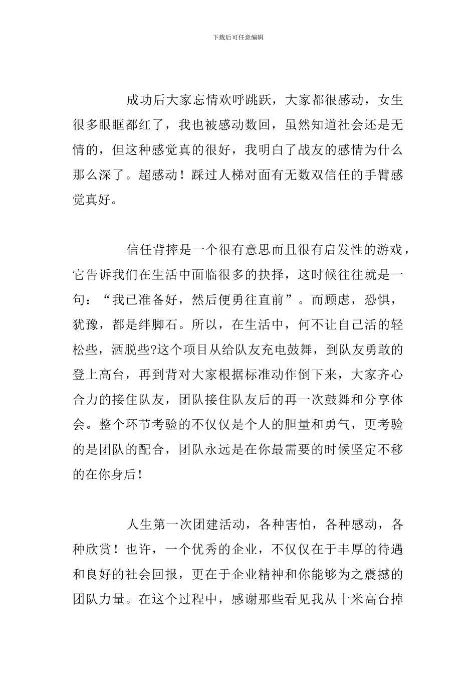 优选参加班级团建活动个人心得体会汇总_第2页